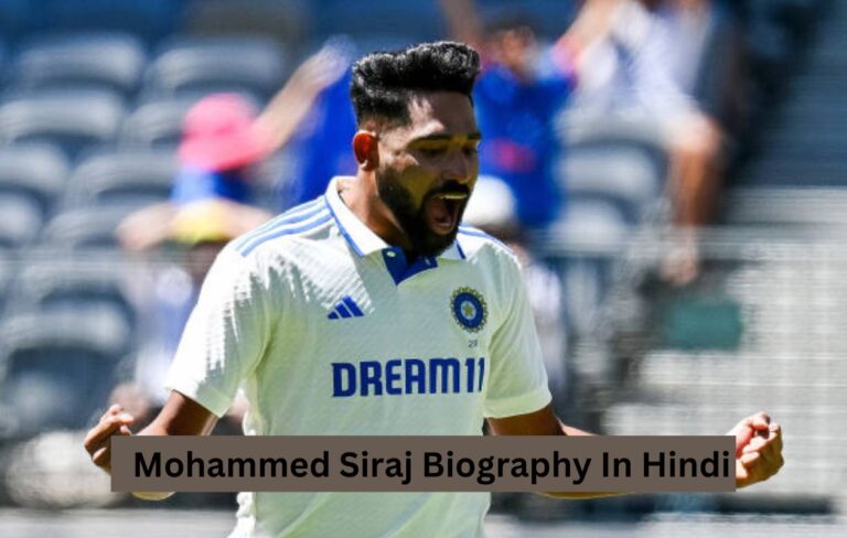 मोहम्मद सिराज का जीवन परिचय - Mohammed Siraj Biography In Hindi