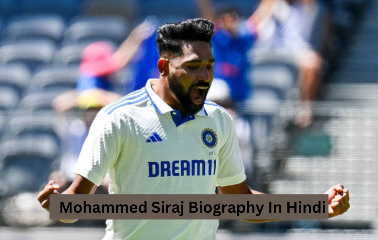 मोहम्मद सिराज का जीवन परिचय - Mohammed Siraj Biography In Hindi